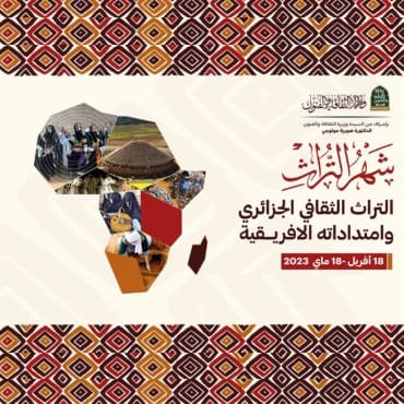 التراث الثقافي الجزائري وامتداداته الثقافية