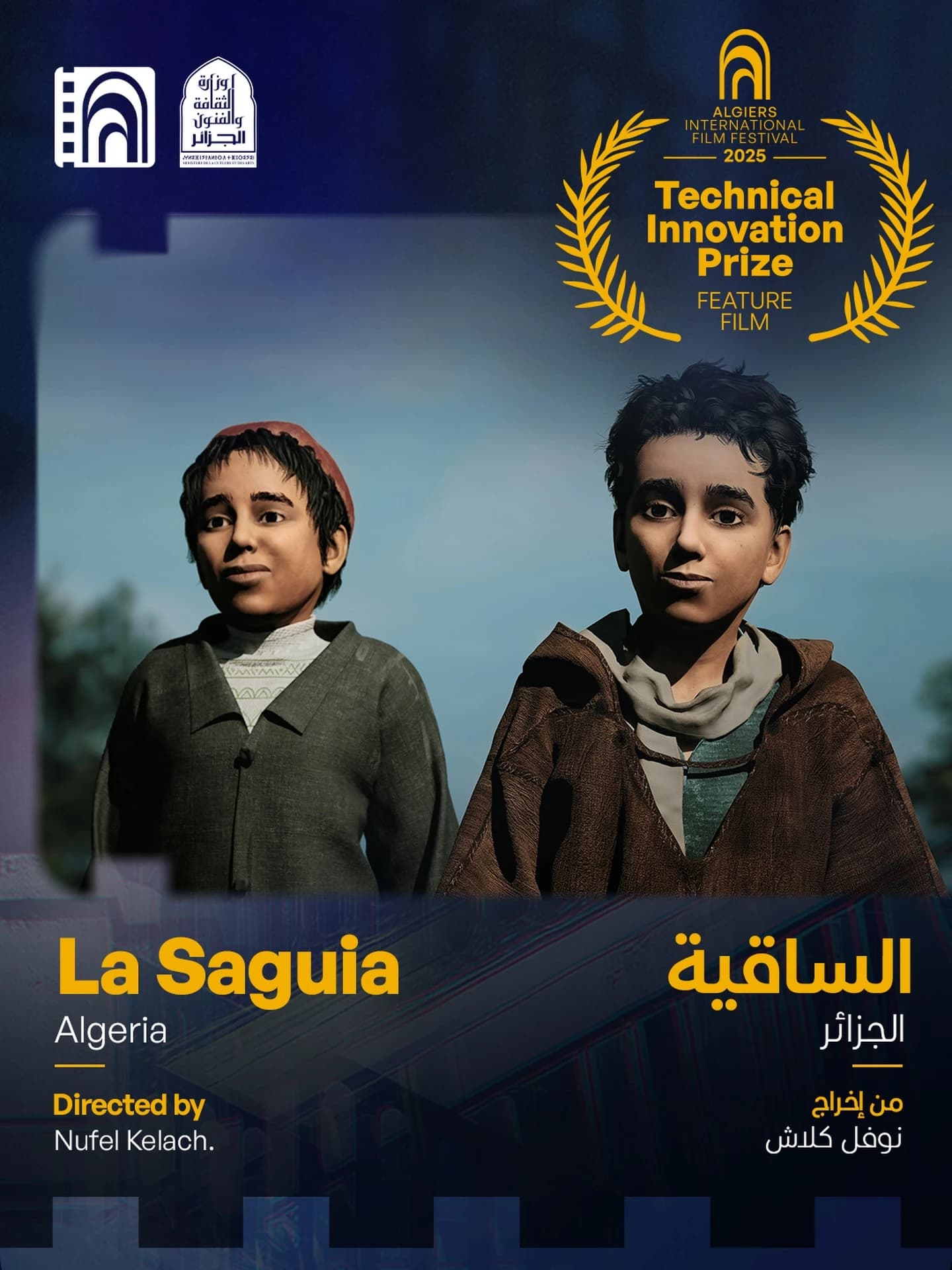 حفل اختتام مهرجان الجزائر الدولي للفيلم