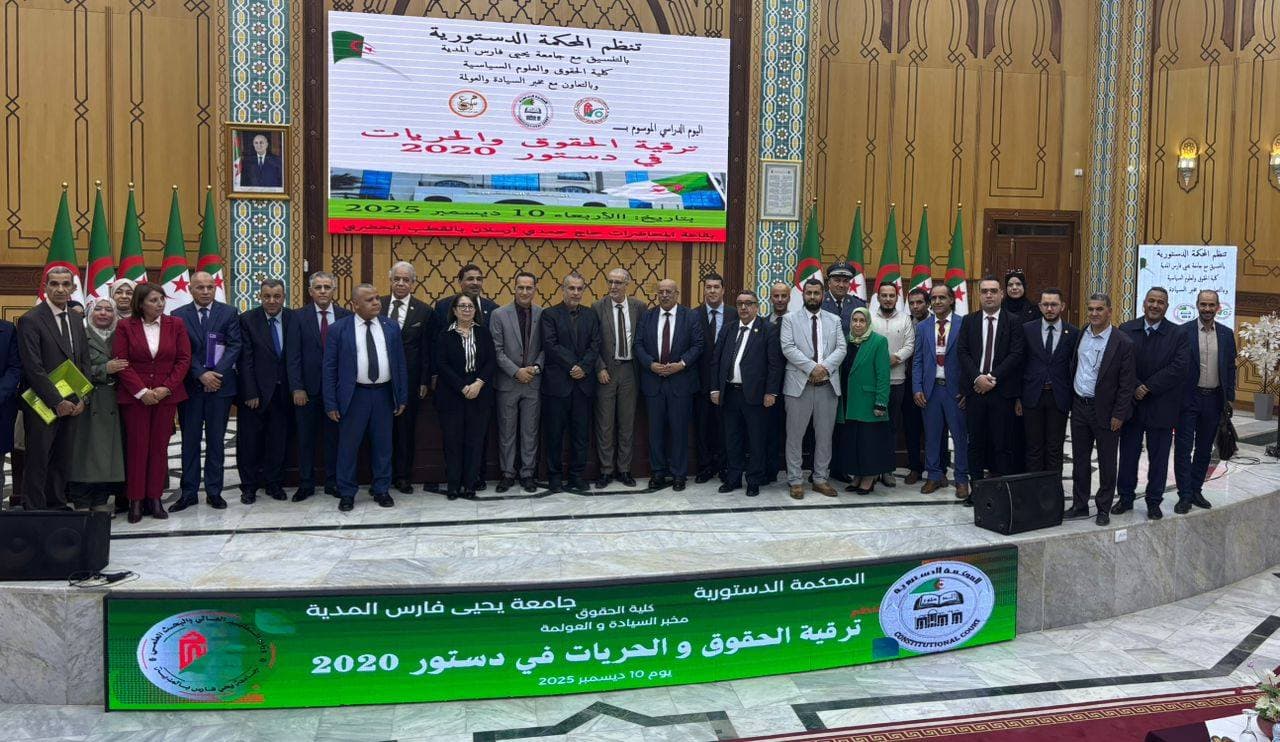 المدية: يوم دراسي حول ترقية الحقوق والحريات في دستور 2020