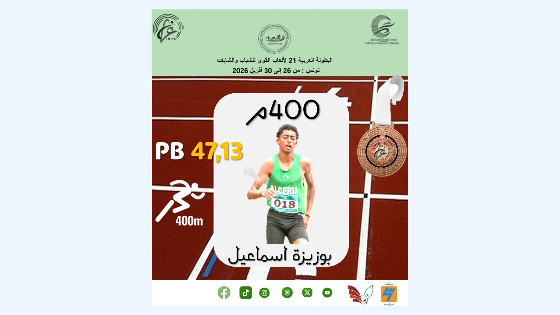 ألعاب القوى
