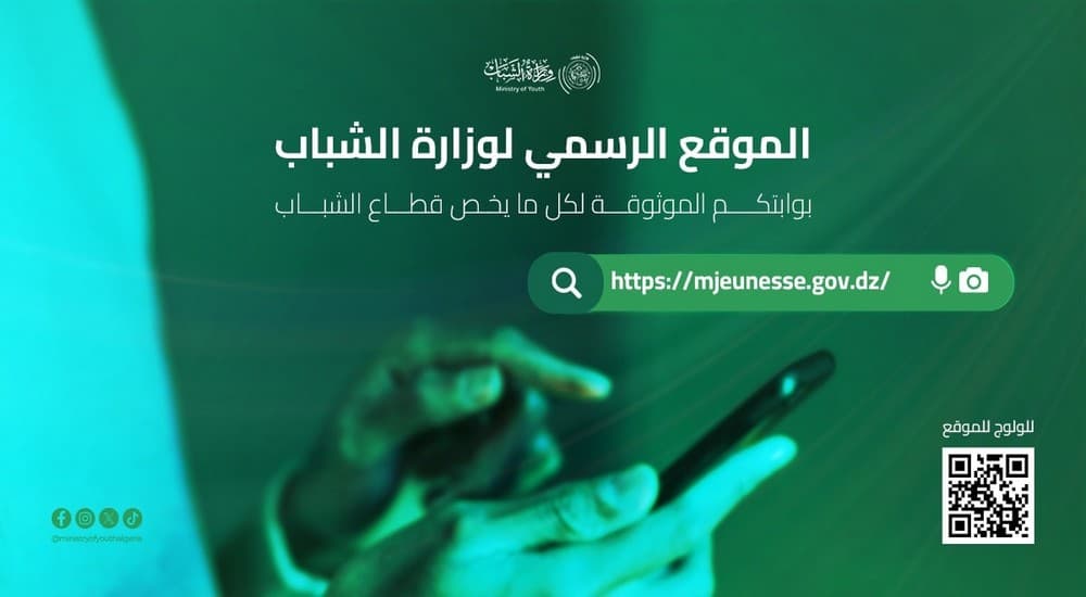 وزارة الشباب تعلن عن إطلاق موقعها الإلكتروني الجديد