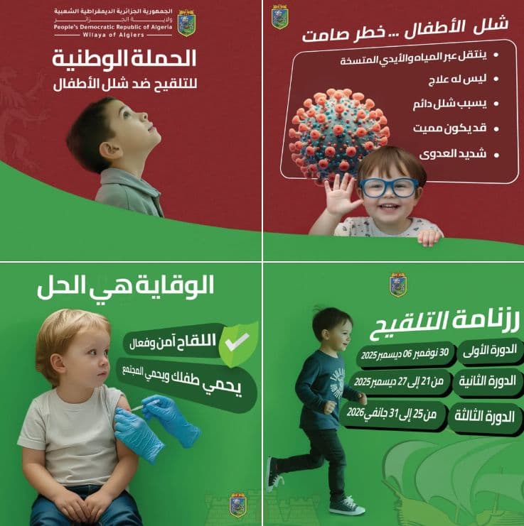الحملة الوطنية للتلقيح ضد شلل الأطفال: ولاية الجزائر تسطر برنامجا للتلقيح من ثلاث دورات