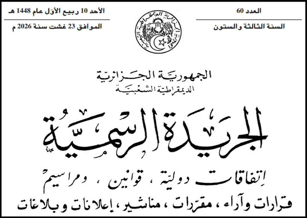 صدور المرسوم الرئاسي الخاص ب"جائزة الجزائر في السيرة النبوية الخالدة" في الجريدة الرسمية