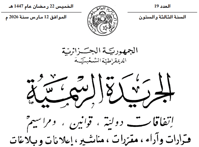 صدور قرار وزاري يحدد كيفيات إلغاء وتطهير الديون الجبائية