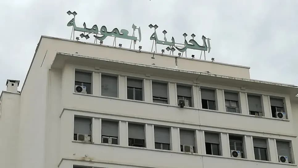 الخزينة العمومية