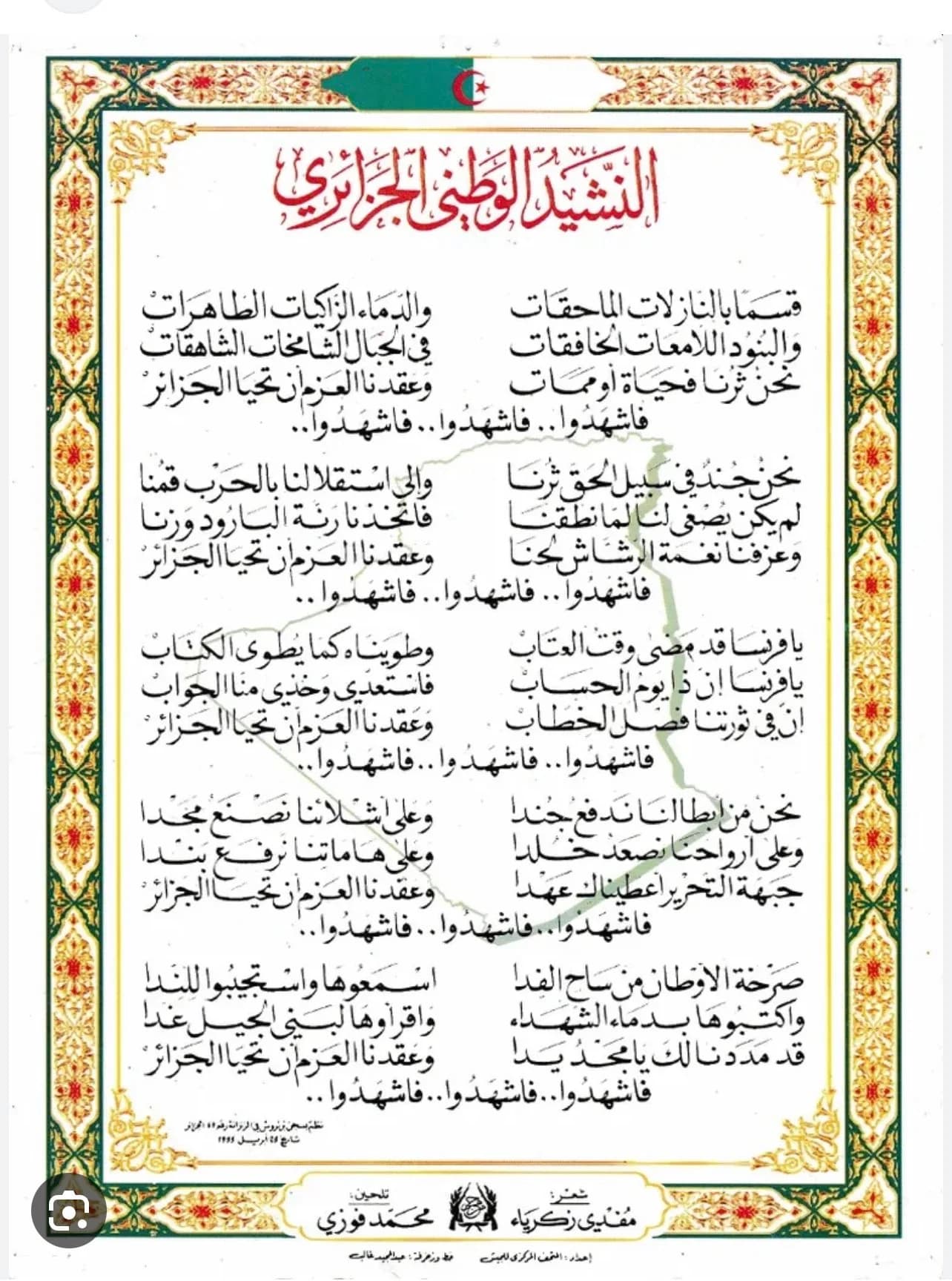 النشيد الوطني