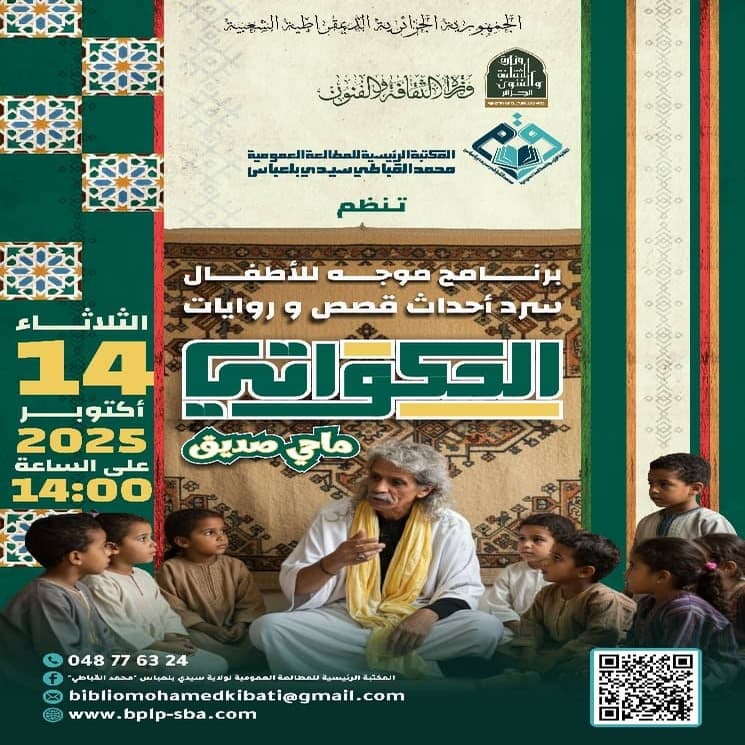 تنظيم تظاهرة "الحكواتي من التراث الشعبي الجزائري القديم "