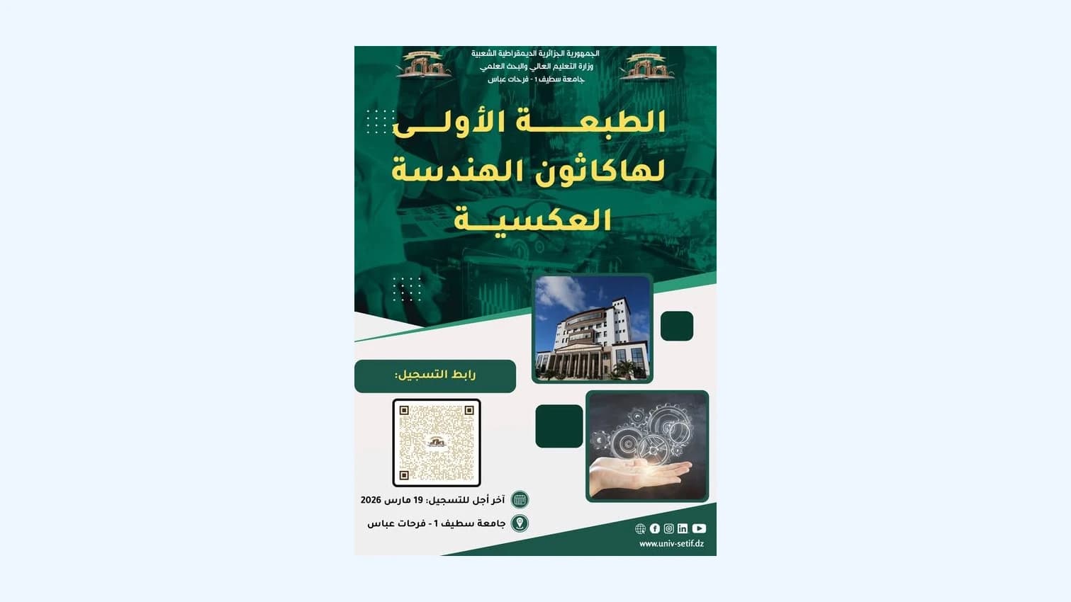  تنظيم الهاكاثون الأول للهندسة العكسية من 31 مارس إلى 2 أبريل 
