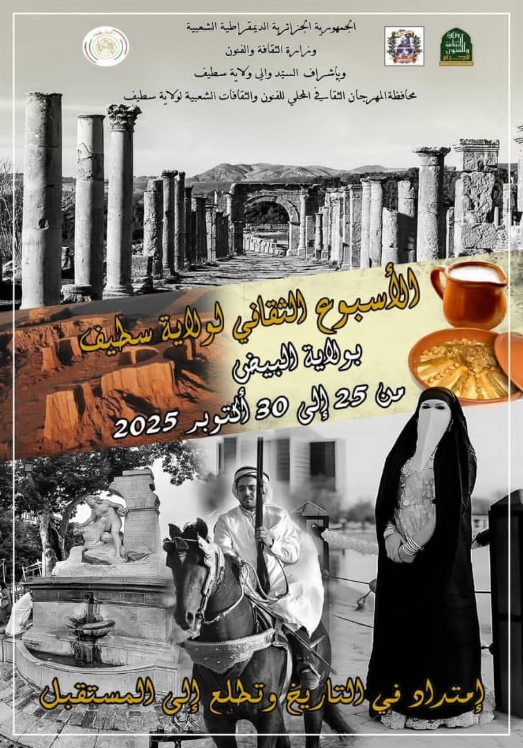 البيض: انطلاق فعاليات الأسبوع الثقافي لولاية سطيف