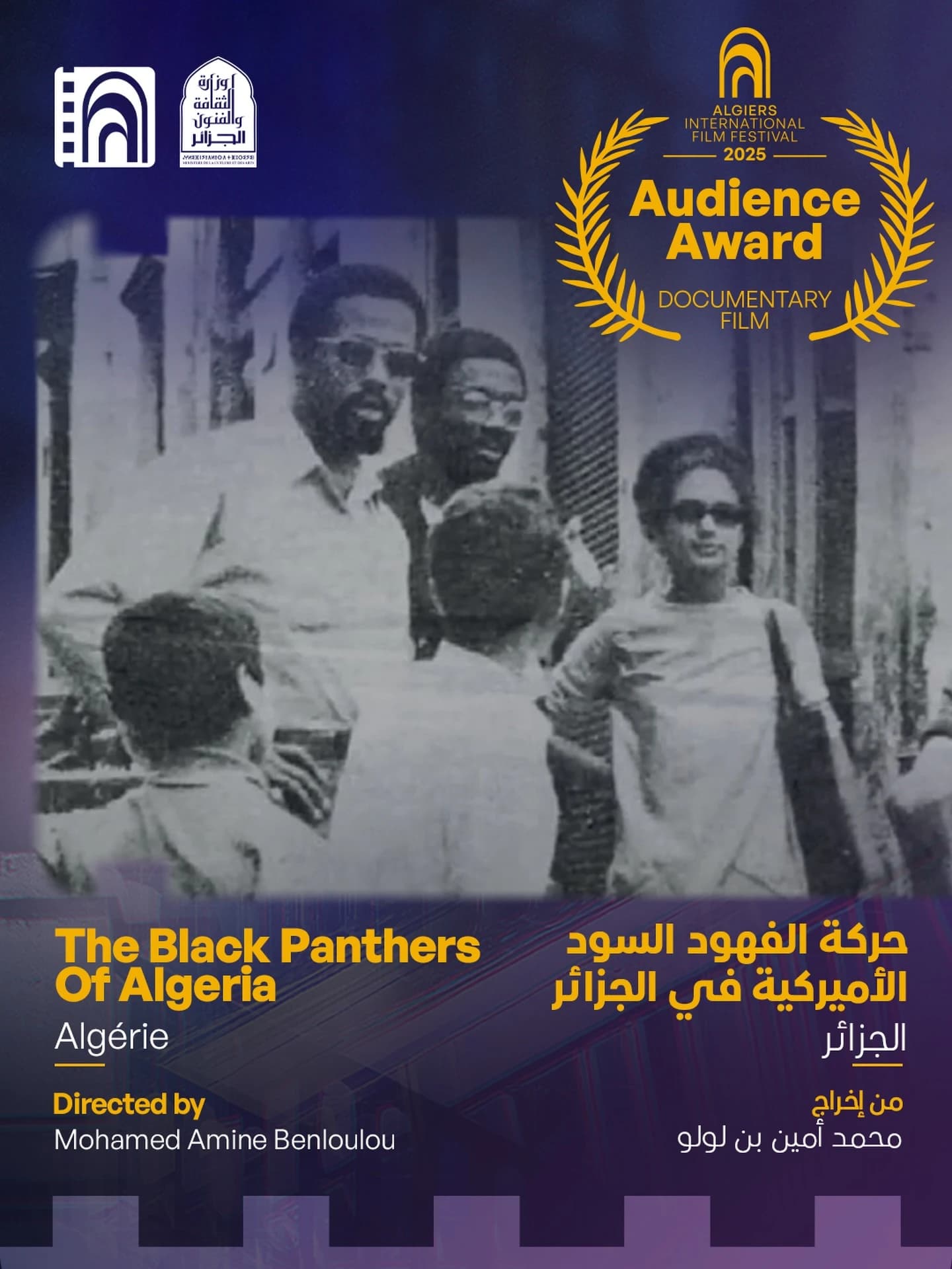 حفل اختتام مهرجان الجزائر الدولي للفيلم