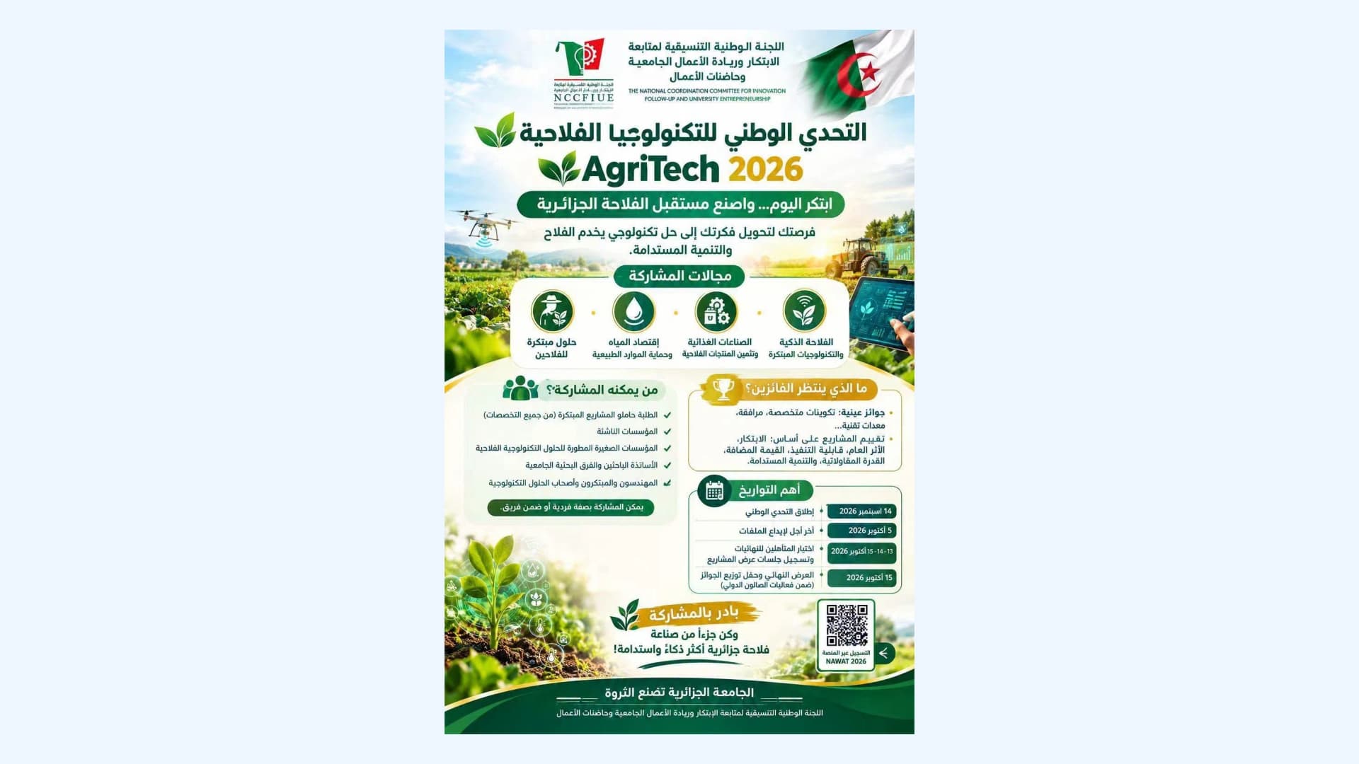 إطلاق التحدي الوطني "NAWAT" في تكنولوجيات الفلاحة
