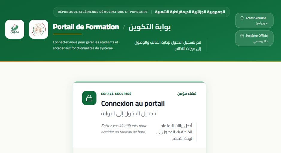 إطلاق منصة "تكوين" لتحديث القطاع ورقمنة الخدمات
