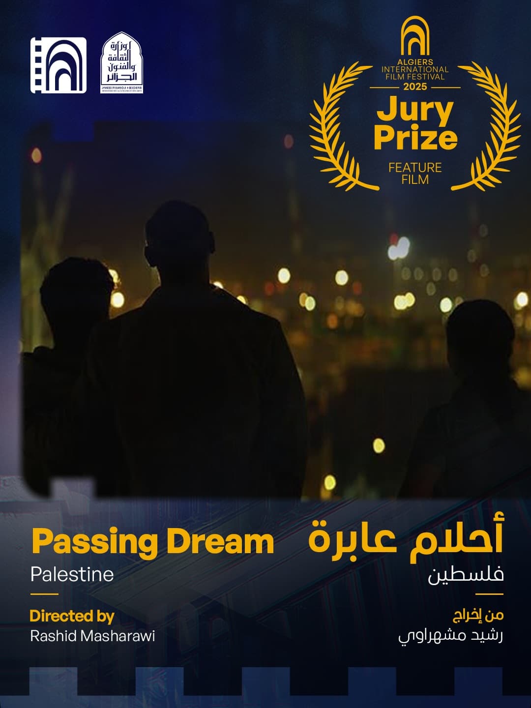 حفل اختتام مهرجان الجزائر الدولي للفيلم