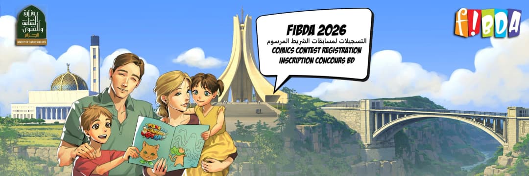 انطلاق التسجيلات للمسابقات الدولية والوطنية للشريط المرسوم  