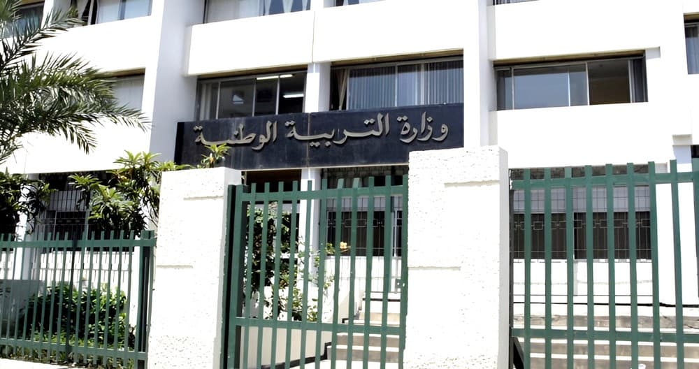  وزارة التربية الوطنية
