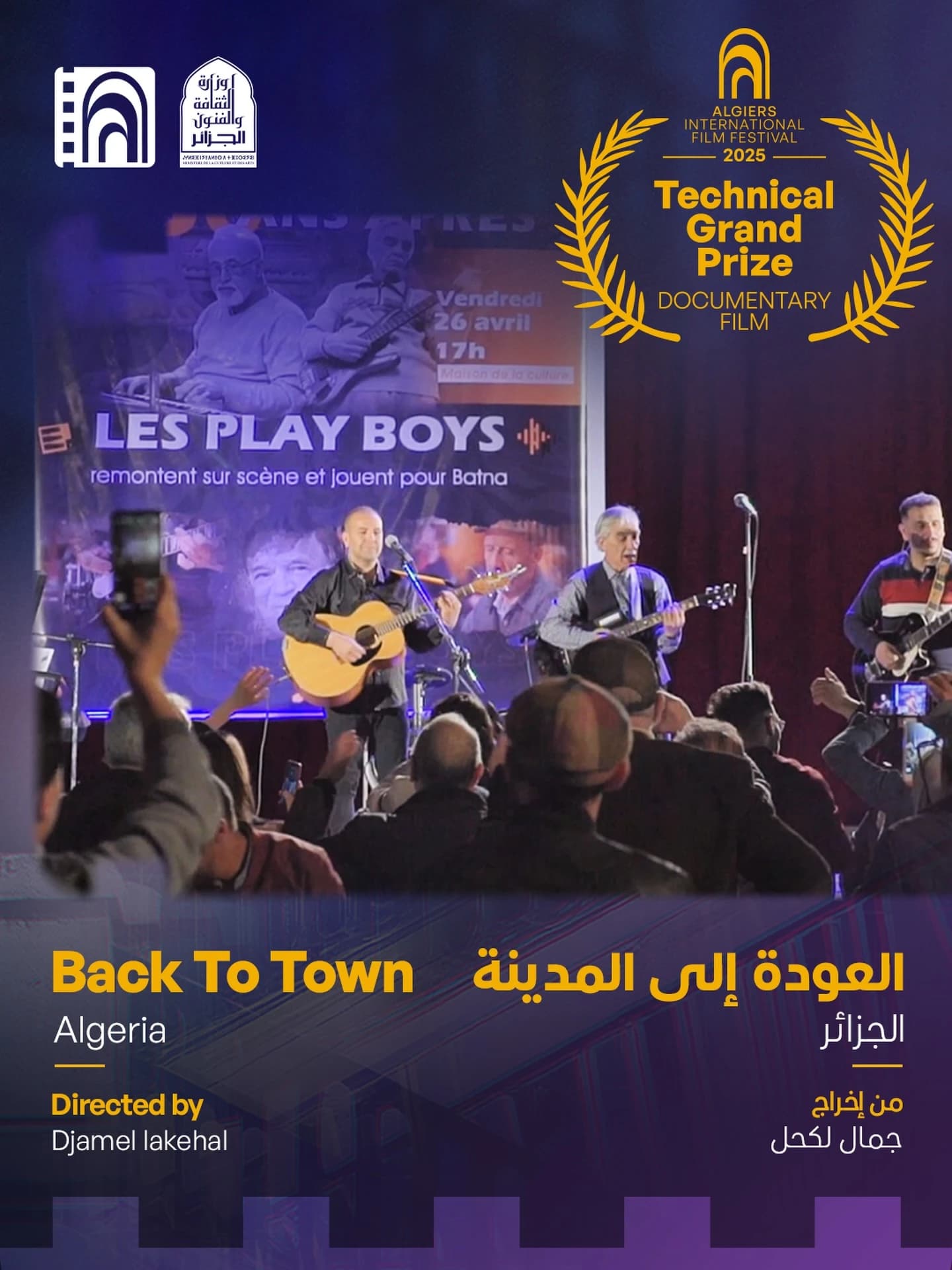 حفل اختتام مهرجان الجزائر الدولي للفيلم