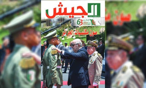 مجلة الجيش