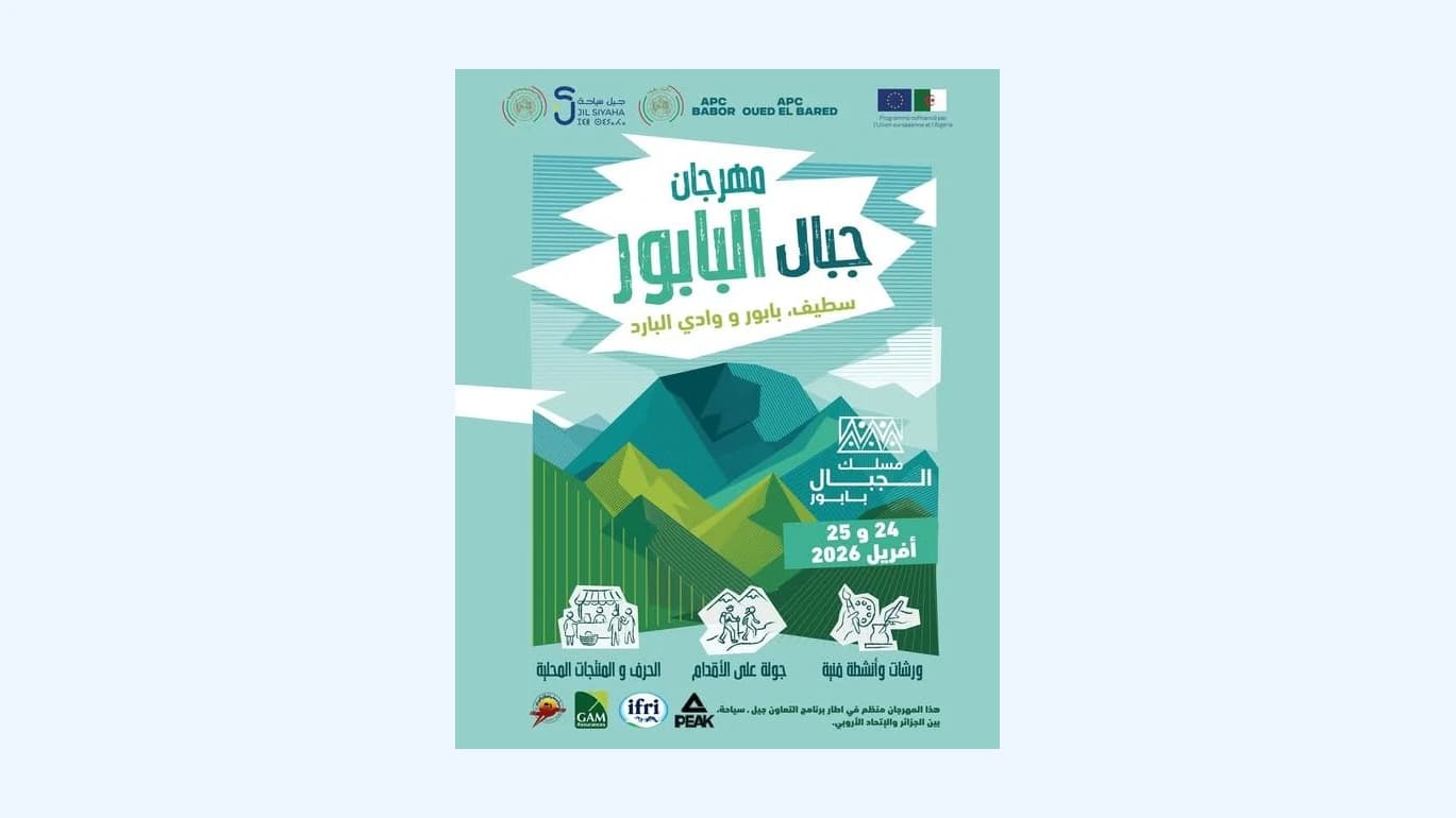 "انطلاق الطبعة الأولى لمهرجان "جبال البابور