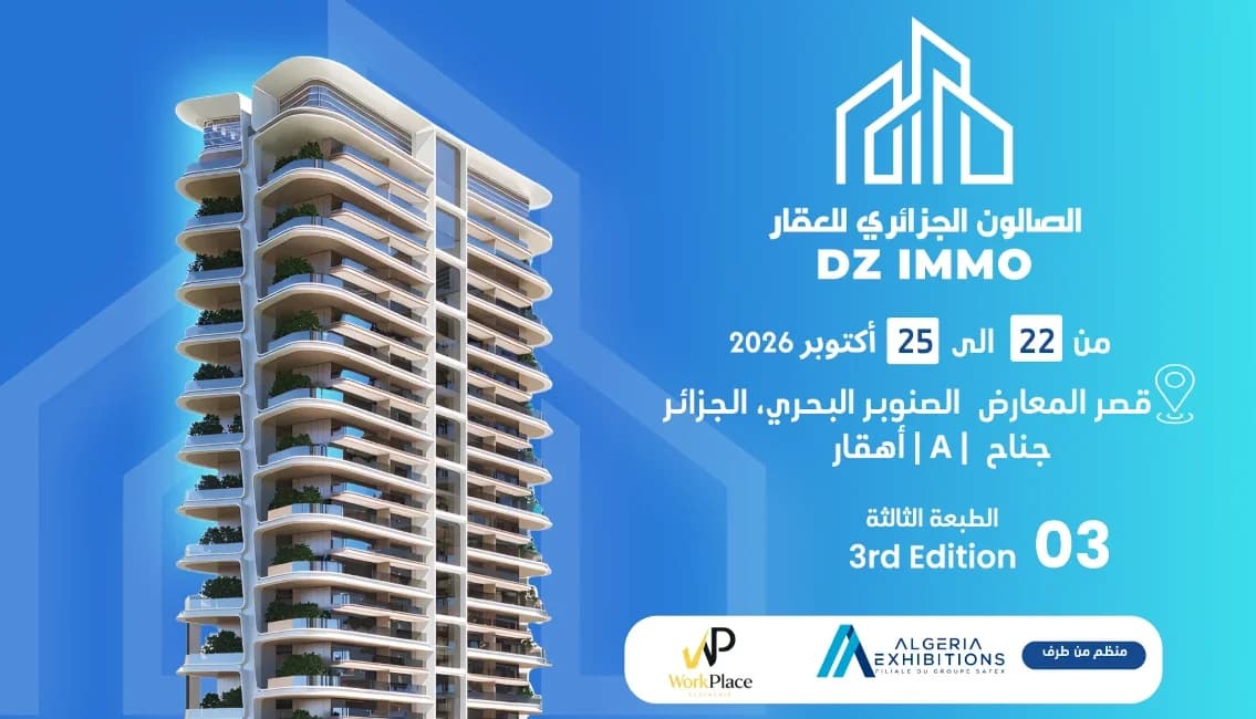 الطبعة الثالثة للصالون الجزائري للعقار من 22 إلى 25 أكتوبر بالجزائر العاصمة
