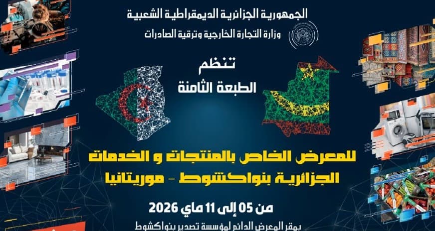 اختتام معرض المنتجات الجزائرية بنواكشوط بتوقيع 70 اتفاقية تشمل التجارة والنقل والتصدير