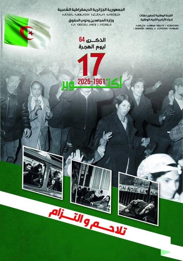 اليوم الوطني للهجرة المخلد للذكرى ال 64 لمجازر 17 أكتوبر 1961