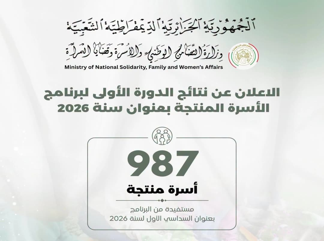 وزارة التضامن تعلن عن نتائج الدورة الأولى لبرنامج دعم "الأسرة المنتجة" لسنة 2026