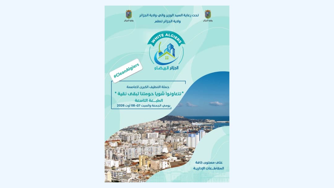 ولاية الجزائر تطلق غدا الجمعة الطبعة التاسعة لحملة التنظيف الكبرى
