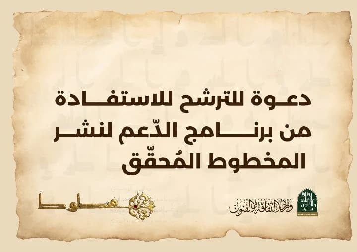فتح باب الترشح للاستفادة من برنامج الدعم لنشر المخطوط المحقق | وكالة  الأنباء الجزائرية