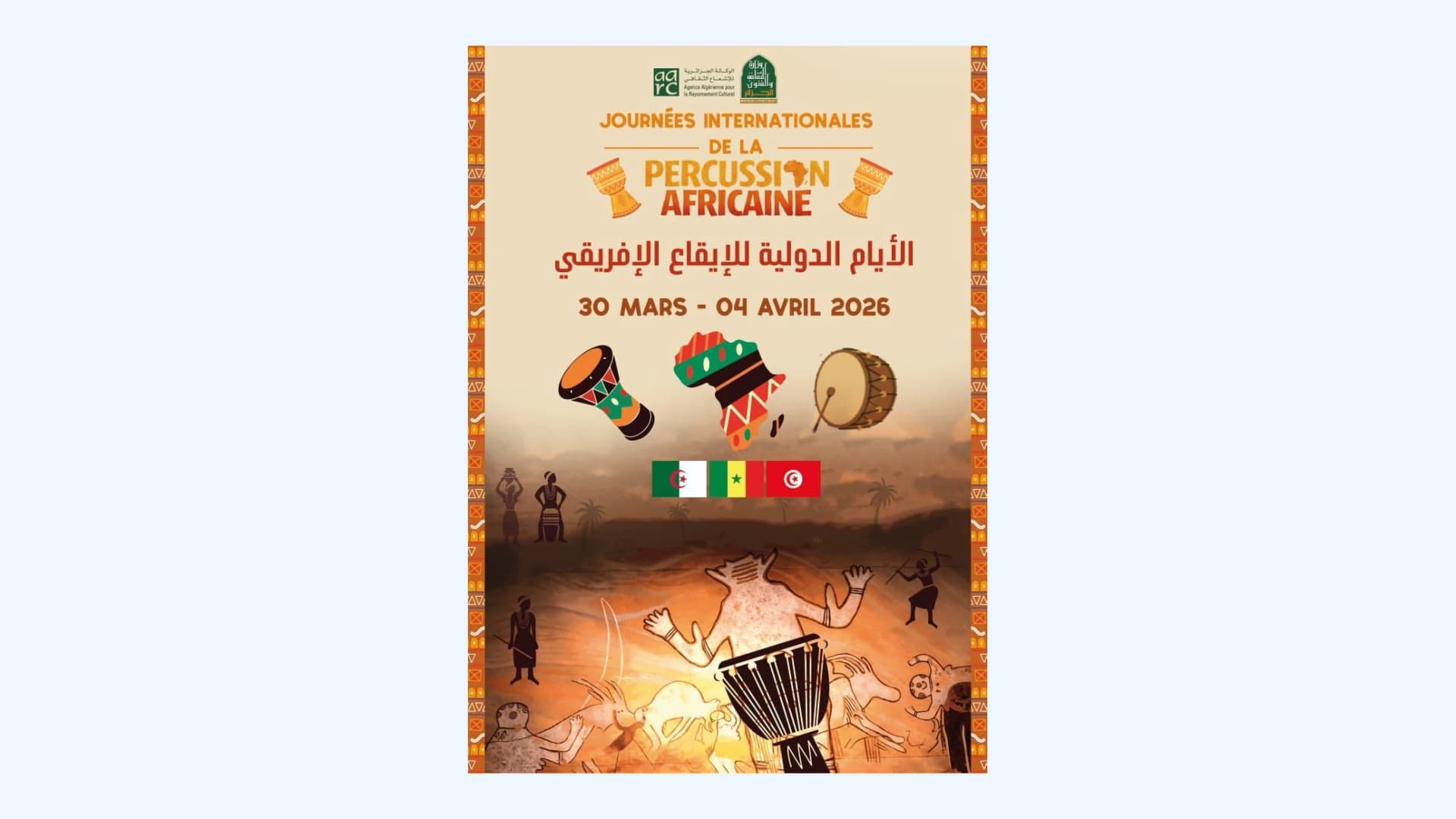  إقامة فنية للإيقاعات والطبوع المشتركة بين شمال وغرب إفريقيا