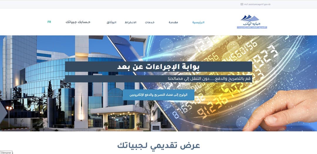 المديرية العامة للضرائب