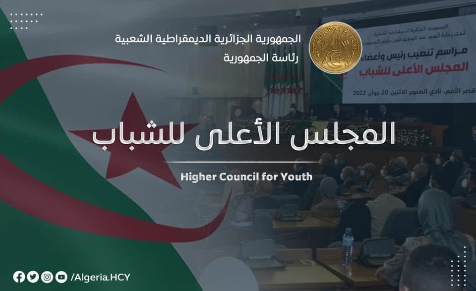 المجلس الأعلى للشباب