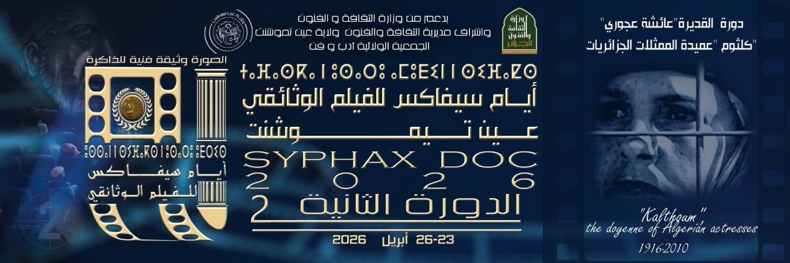 مشاركة 16 فيلما في أيام "سيفاكس" للفيلم الوثائقي