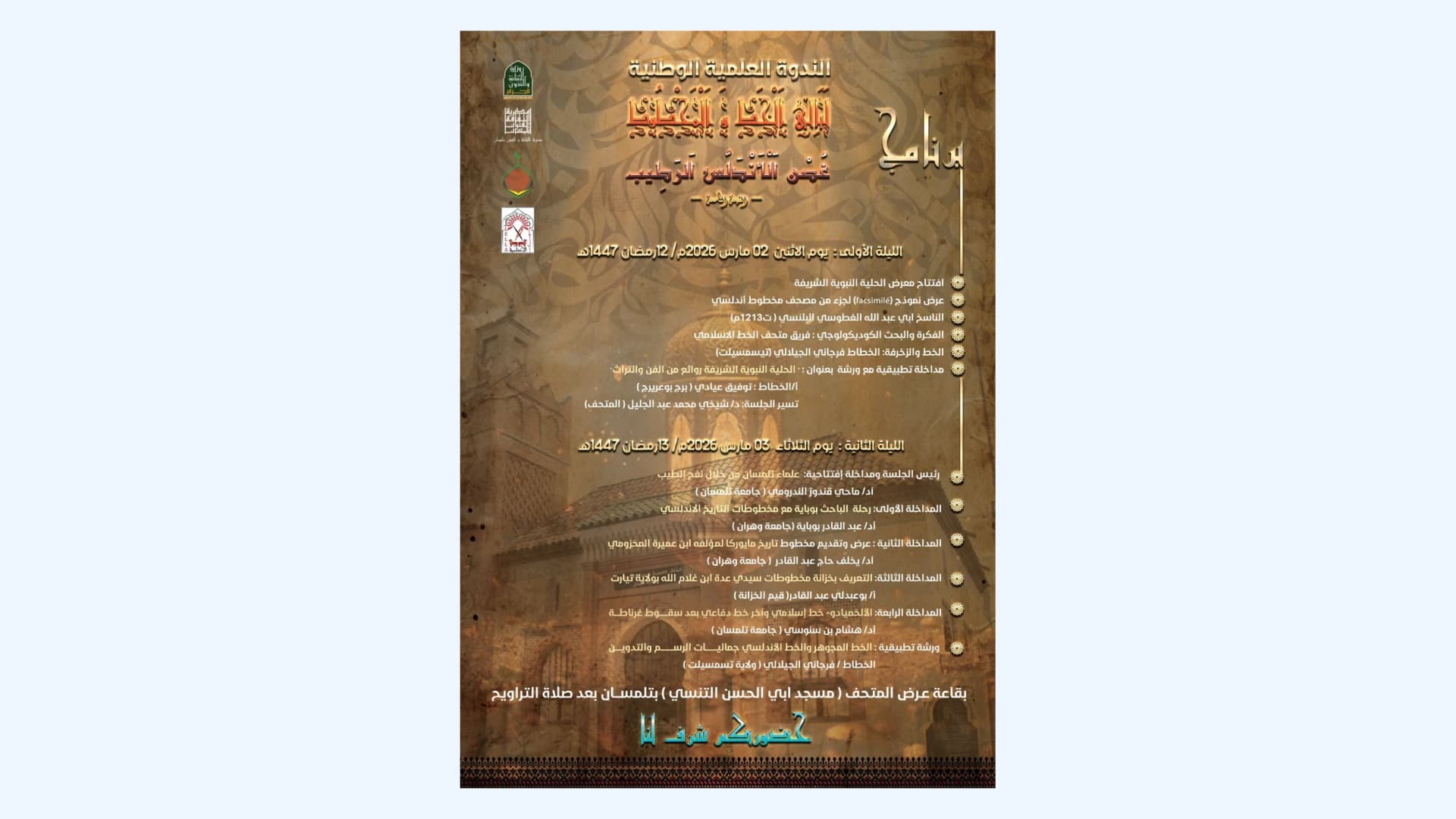 الخط الإسلامي