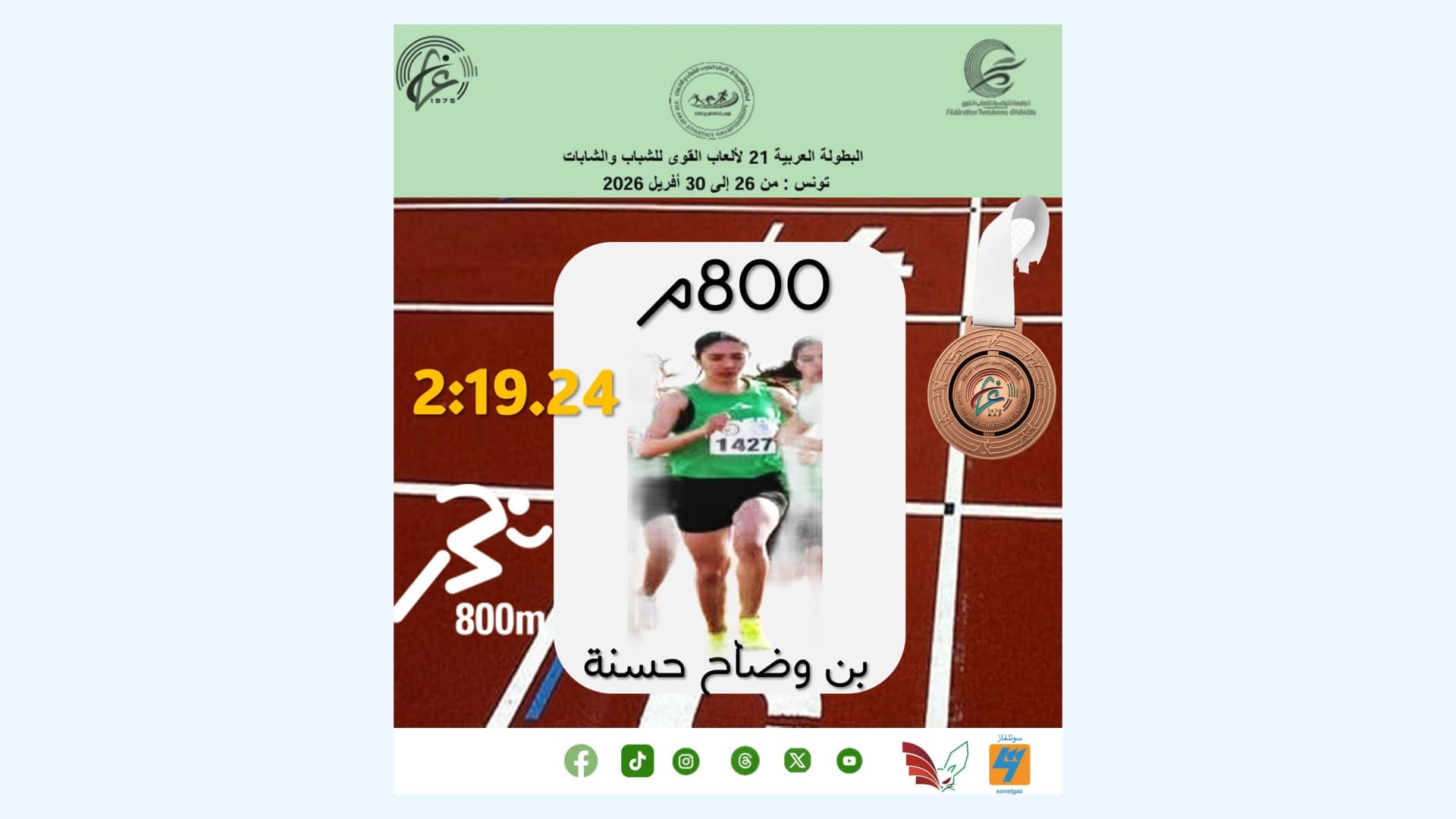 ألعاب القوى