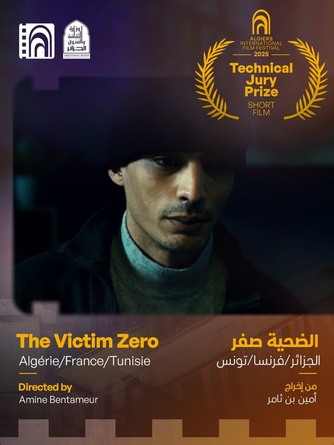 حفل اختتام مهرجان الجزائر الدولي للفيلم