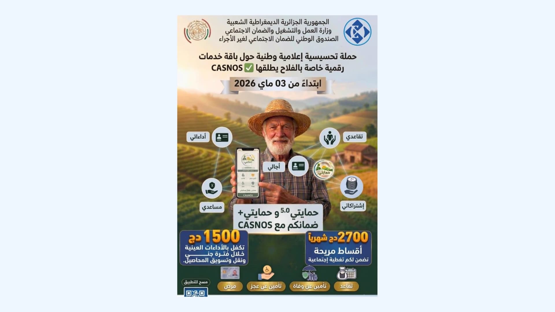 إطلاق خدمتين رقميتين لفائدة الفلاحين لتبسيط إجراءات الاستفادة