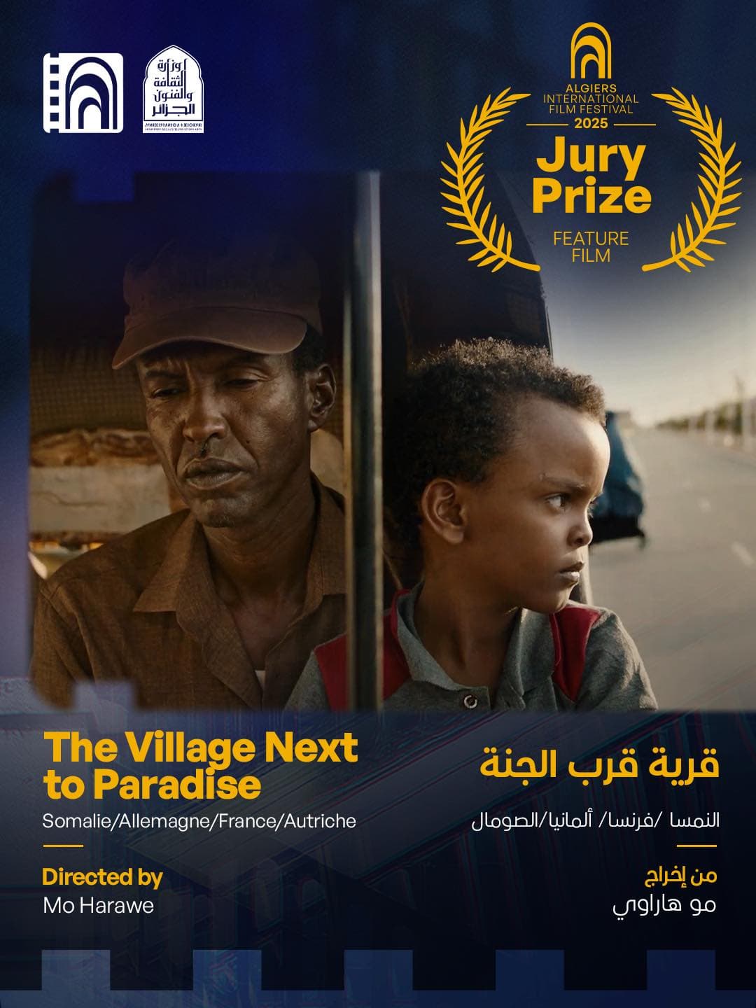 حفل اختتام مهرجان الجزائر الدولي للفيلم