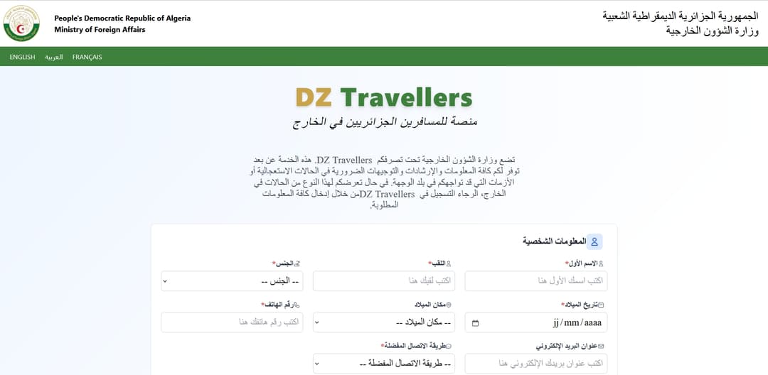  الإطلاق الرسمي للبوابة الالكترونية "DZ Travellers" وهي منصة رقمية مخصصة لمواطنينا المسافرين إلى الخارج