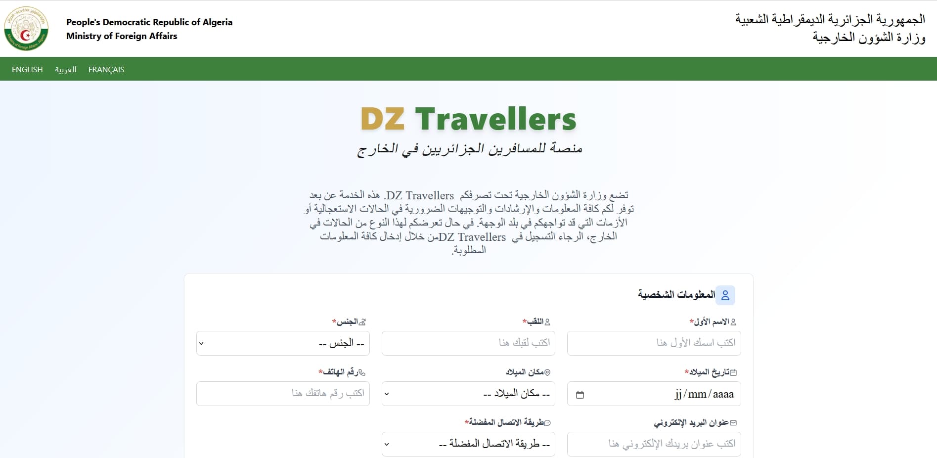  الإطلاق الرسمي للبوابة الالكترونية "DZ Travellers" وهي منصة رقمية مخصصة لمواطنينا المسافرين إلى الخارج