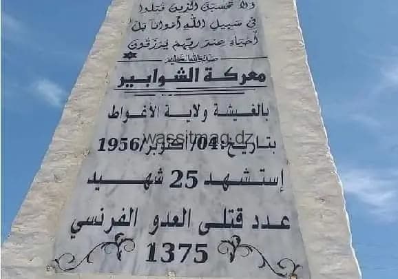 الأغواط : معركة الخطيفة بالغيشة 