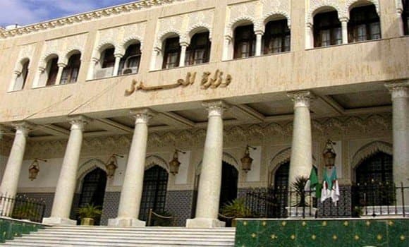 وزارة العدل