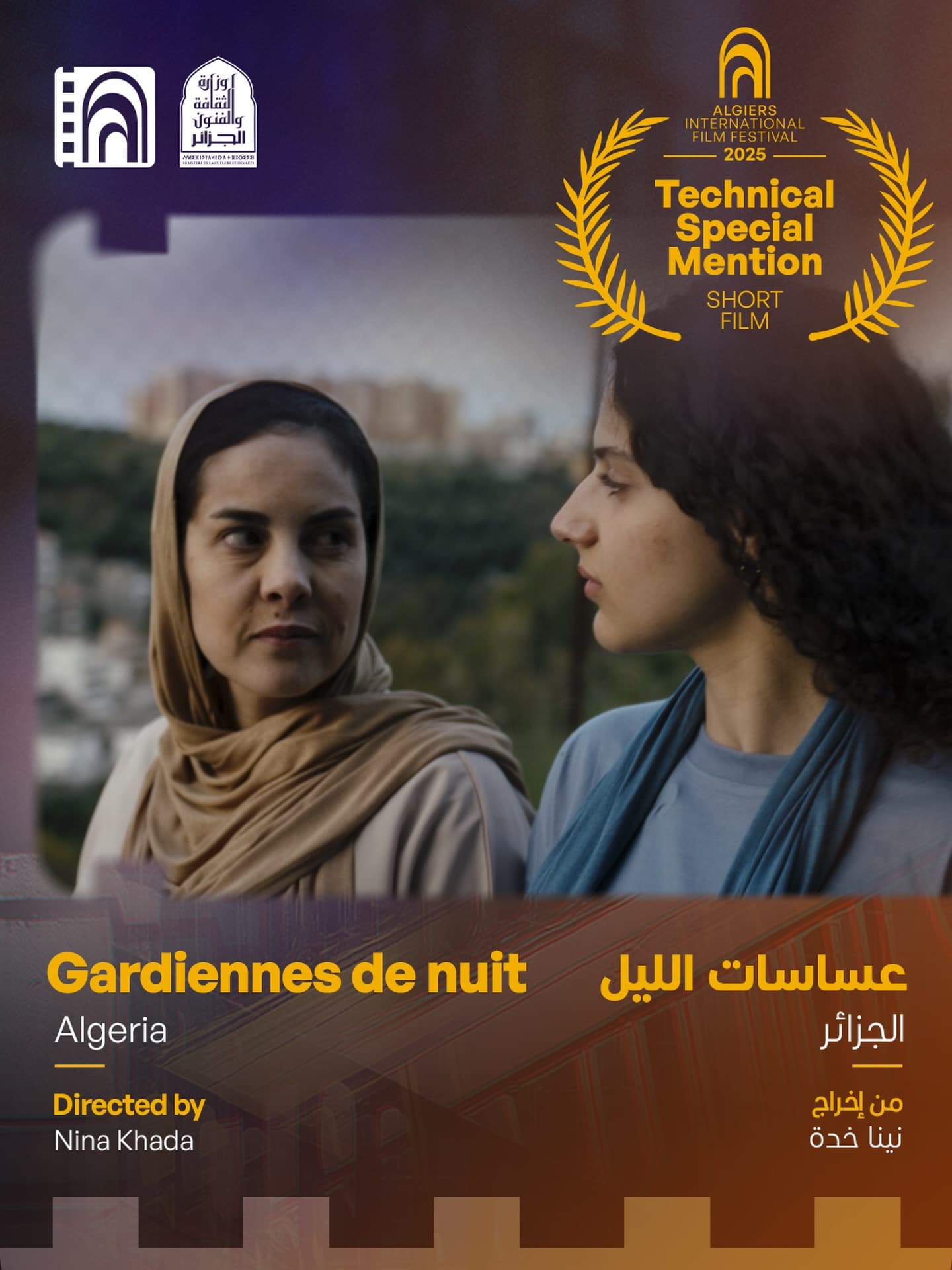 حفل اختتام مهرجان الجزائر الدولي للفيلم