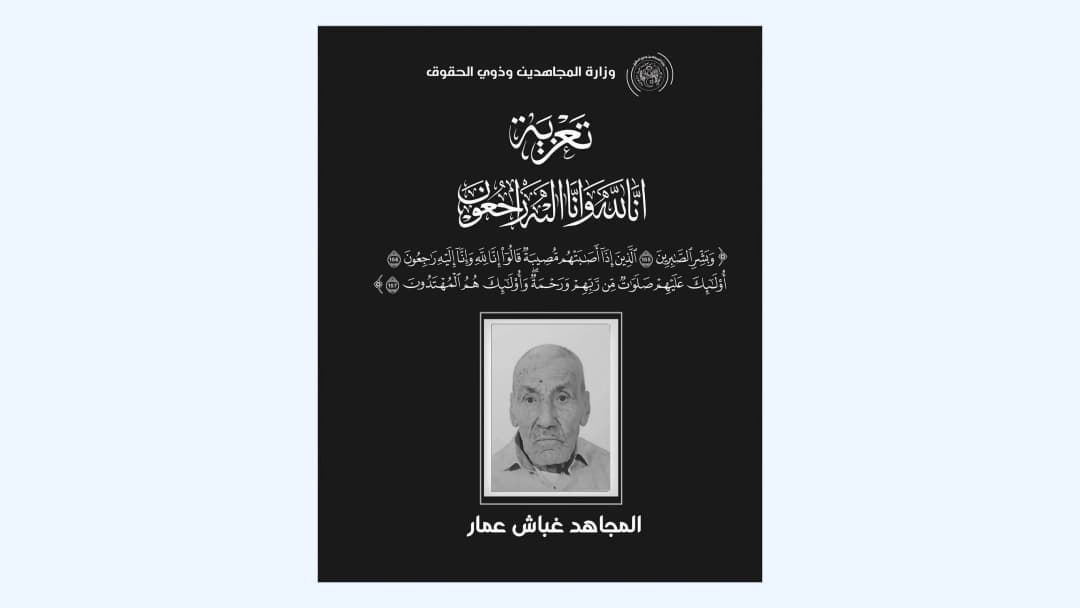 باتنة : المجاهد عمار غباش في ذمة الله