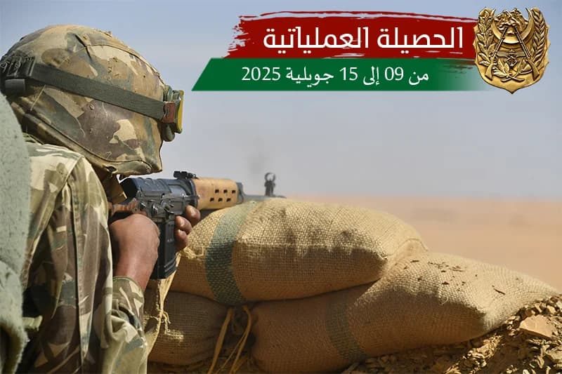 الحصيلة العملياتية