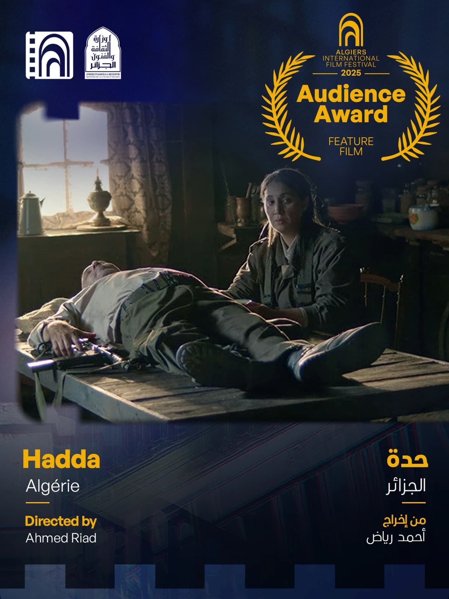 حفل اختتام مهرجان الجزائر الدولي للفيلم