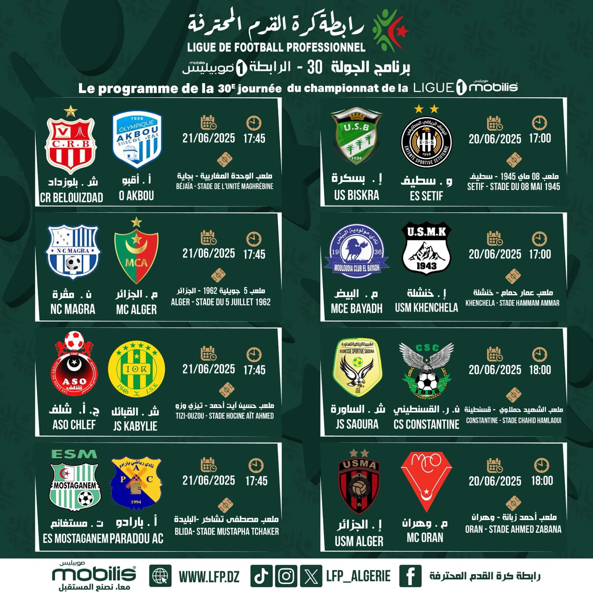 برنامج الجولة 30