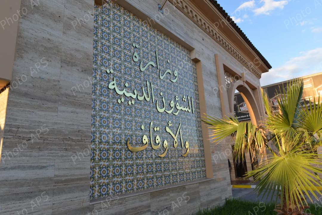 مقر وزارة الشؤون الدينية والأوقاف