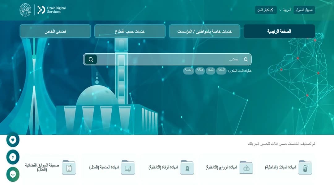  خدمتان رقميتان لفائدة ذوي الاحتياجات الخاصة والمستفيدين من المنحة الجزافية