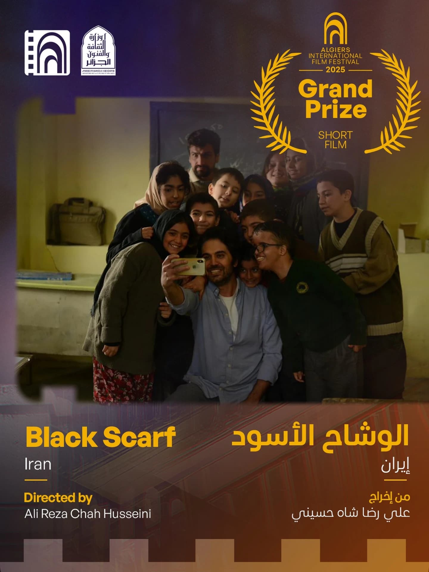 حفل اختتام مهرجان الجزائر الدولي للفيلم