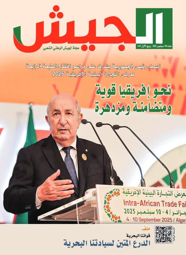 مجلة الجيش عدد 746 سبتمبر 2025